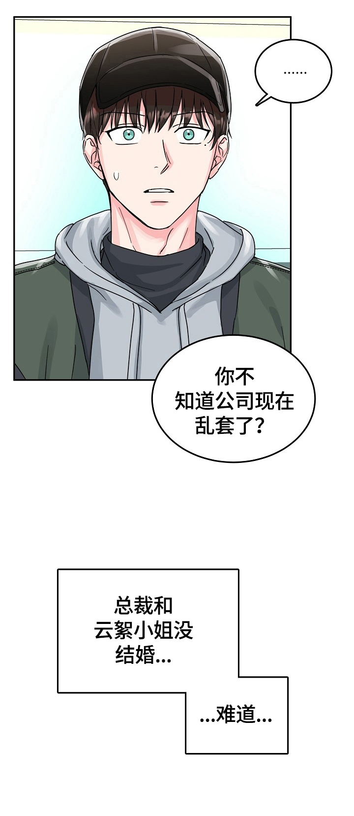 微妙距离漫画,第58章：呆在我身边5图