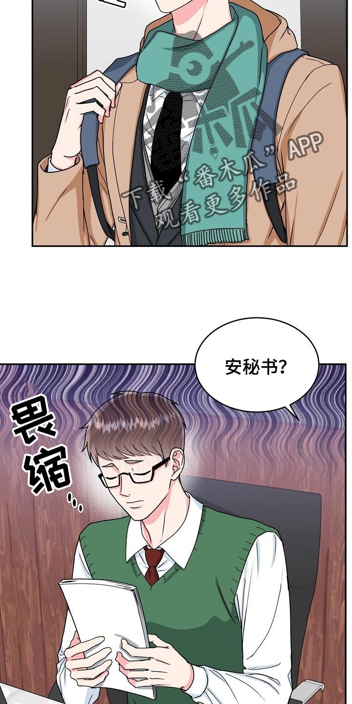 微妙距离漫画,第106章：【番外】情人节2图