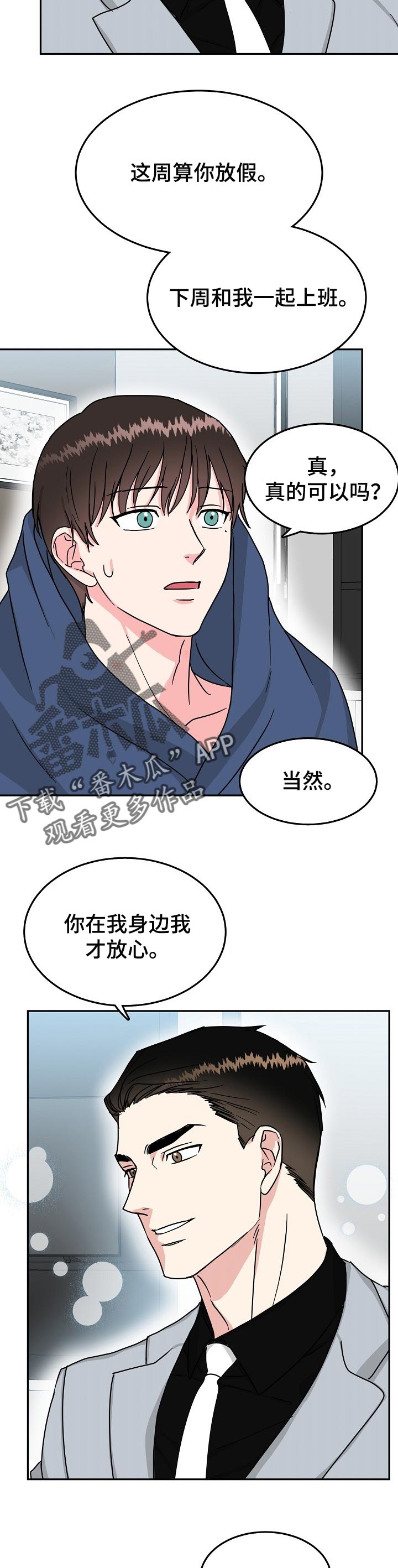 漫画名:微妙距离漫画,第62章：好好上班【第一季完结】3图