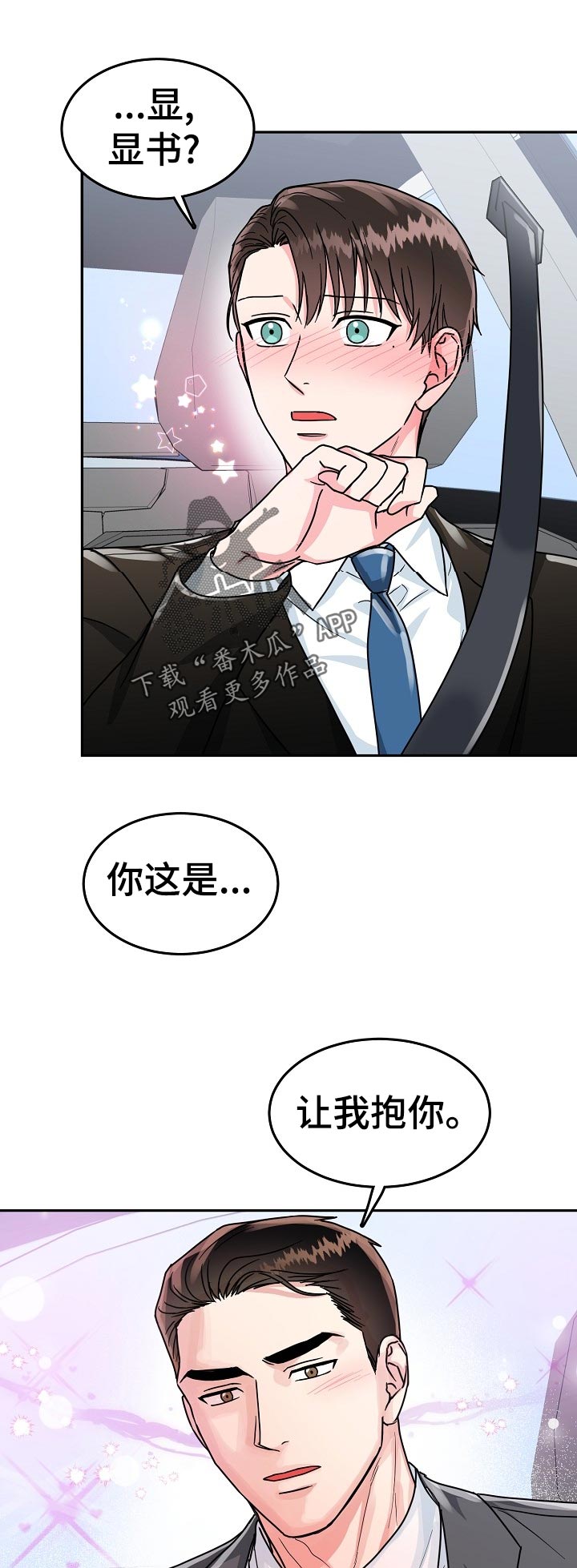 微妙距离漫画,第70章：【第二季】奖励2图