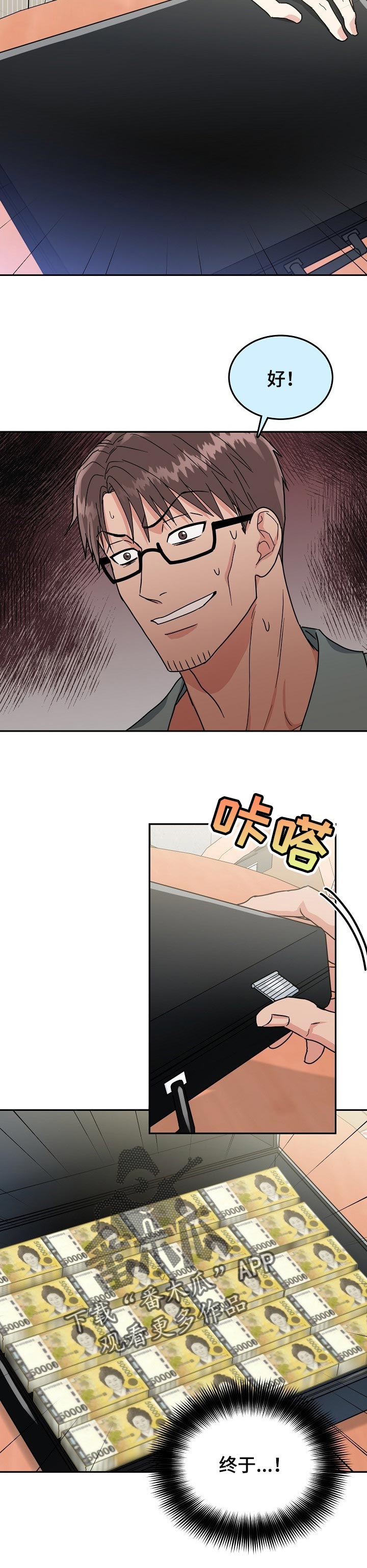 微妙距离漫画,第98章：【第二季】条件1图