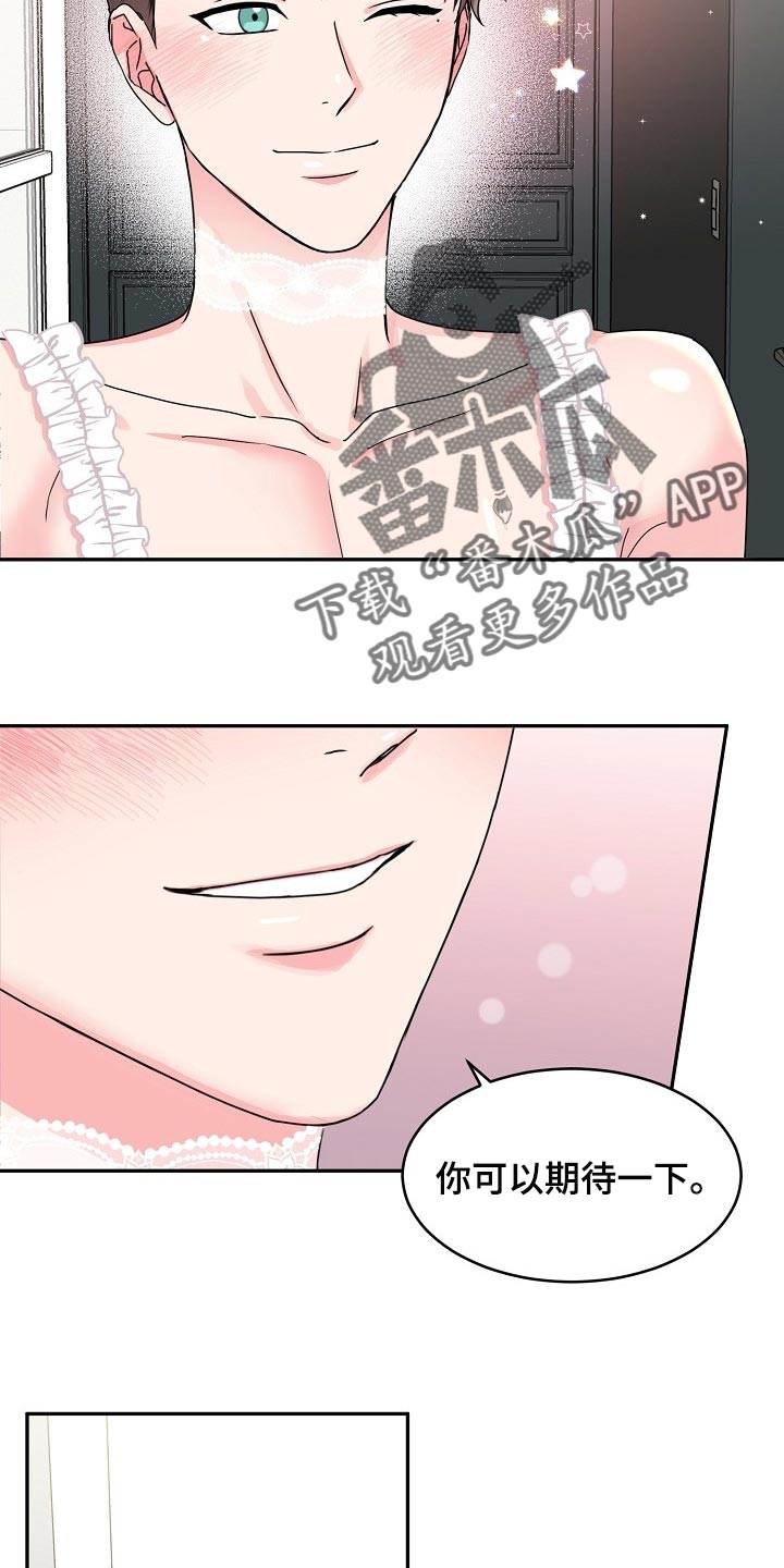 微妙距离漫画,第107章：【番外】礼物3图