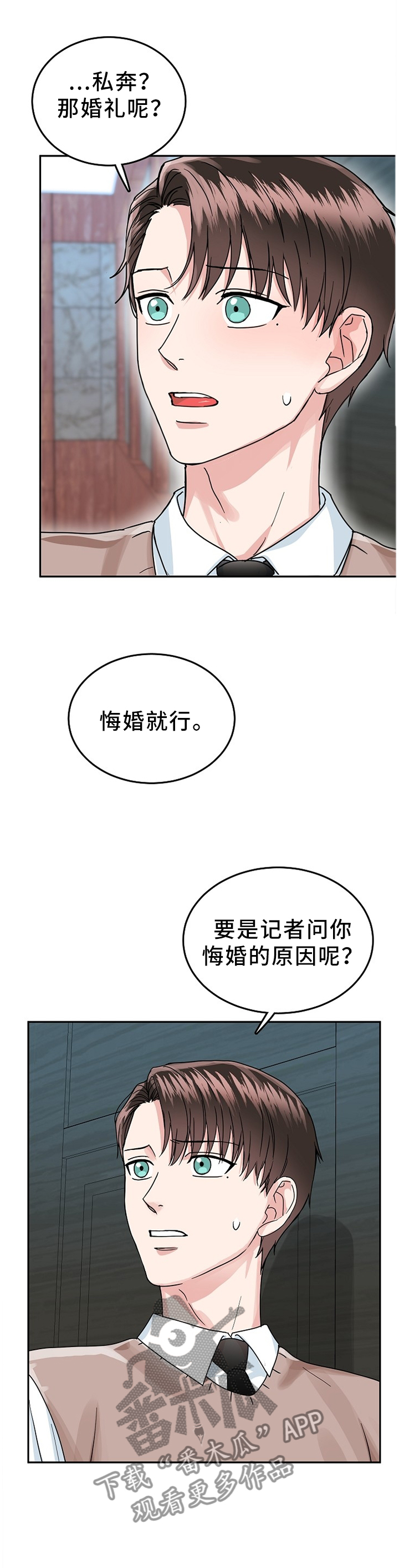 微妙距离漫画,第44章：我们结束吧5图