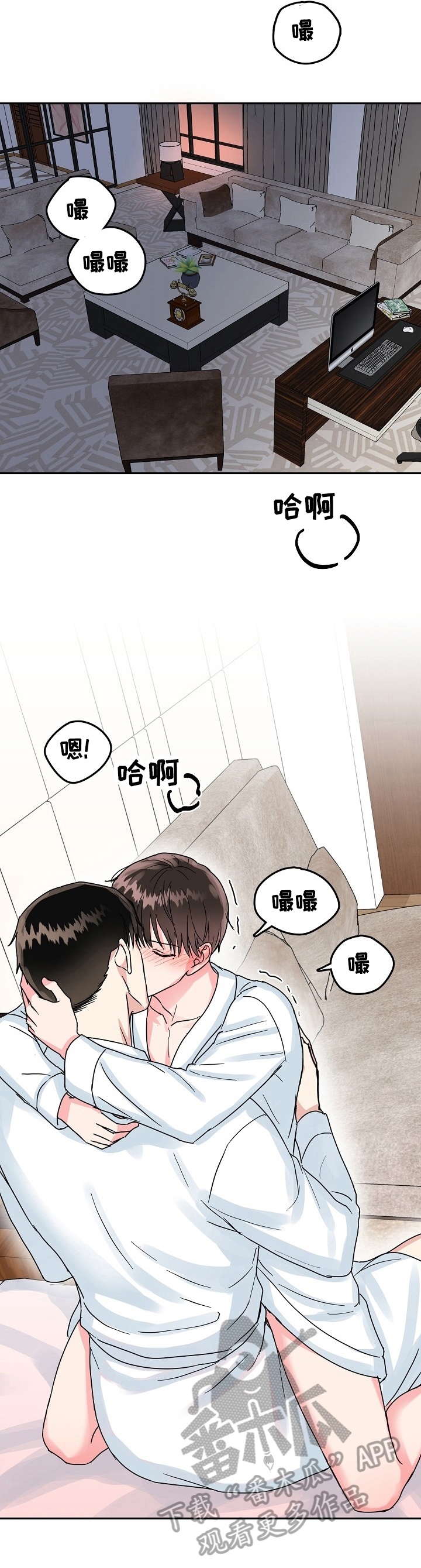 微妙距离漫画,第49章：报仇1图