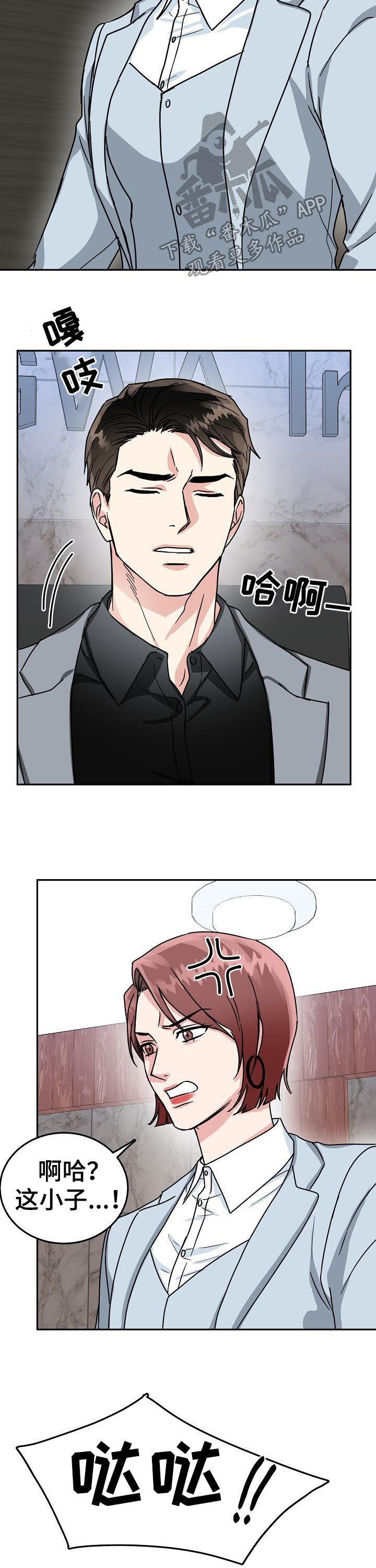 微妙距离漫画,第55章：结婚无效2图