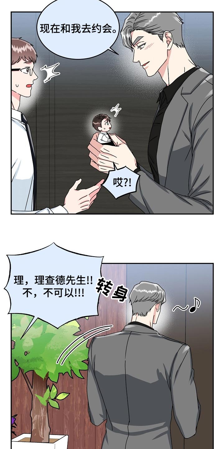 微妙距离番木瓜在线观看漫画,第110章：【番外】变小的夏津1图