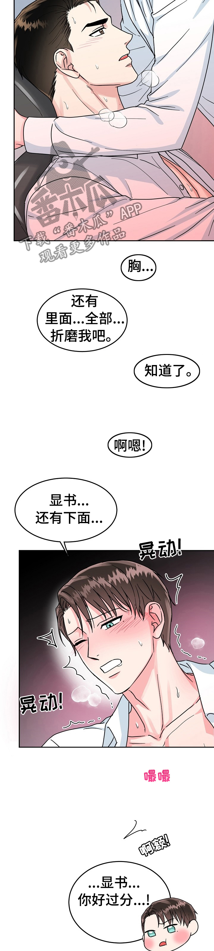 微妙距离漫画,第71章：【第二季】受不了我的小男友2图