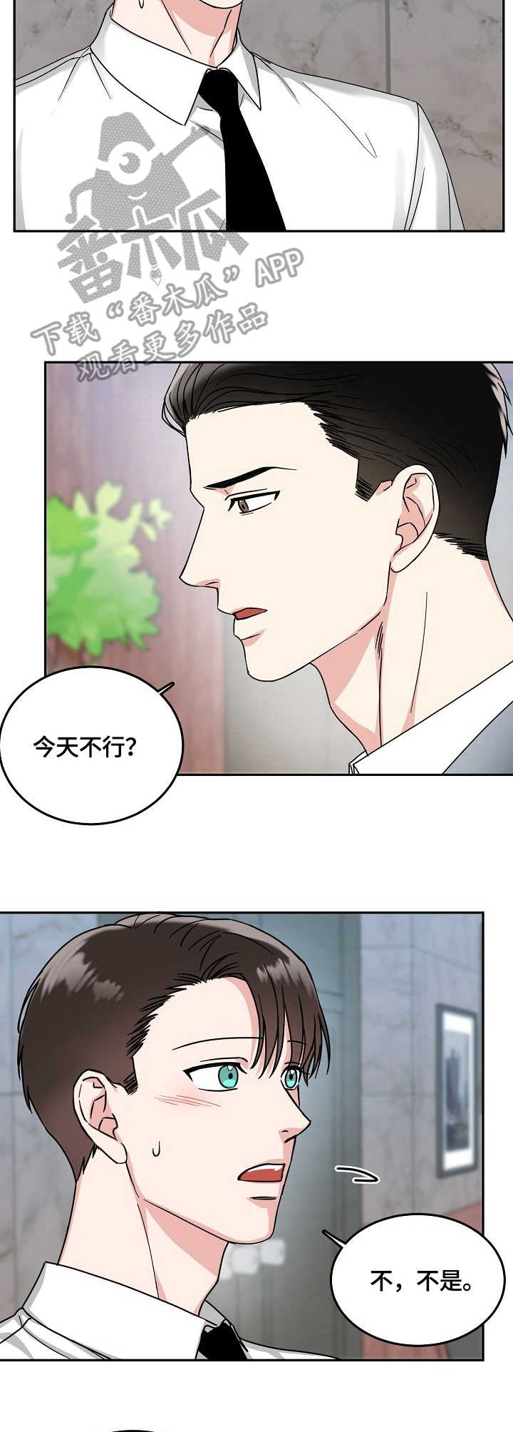 微妙距离免费版漫画,第11章：担忧2图