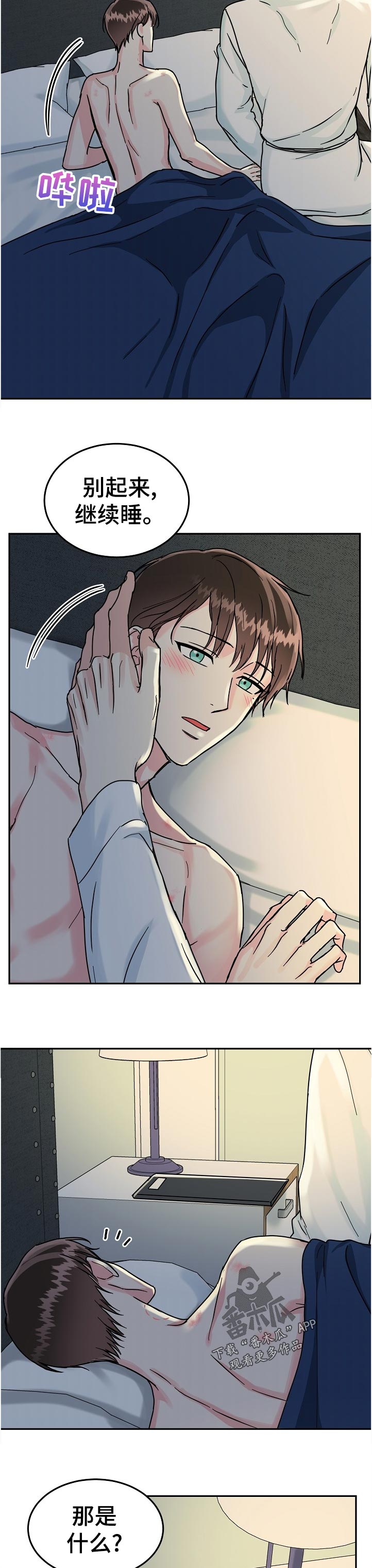 微妙心理学漫画,第84章：【第二季】你说什么1图