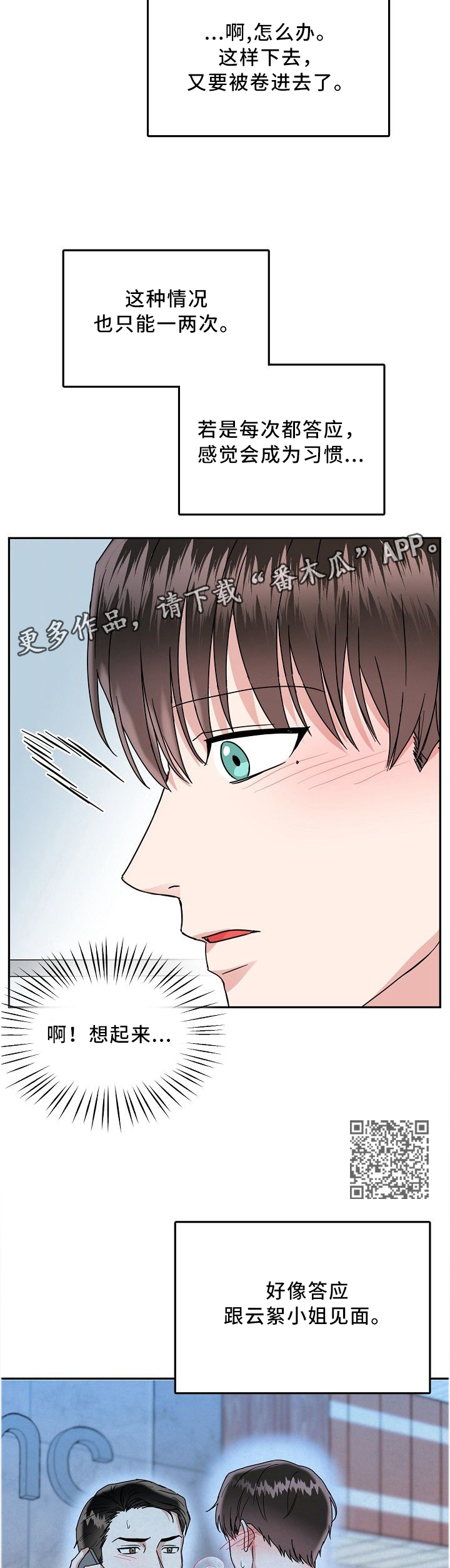 微妙距离漫画,第36章：无法拒绝5图