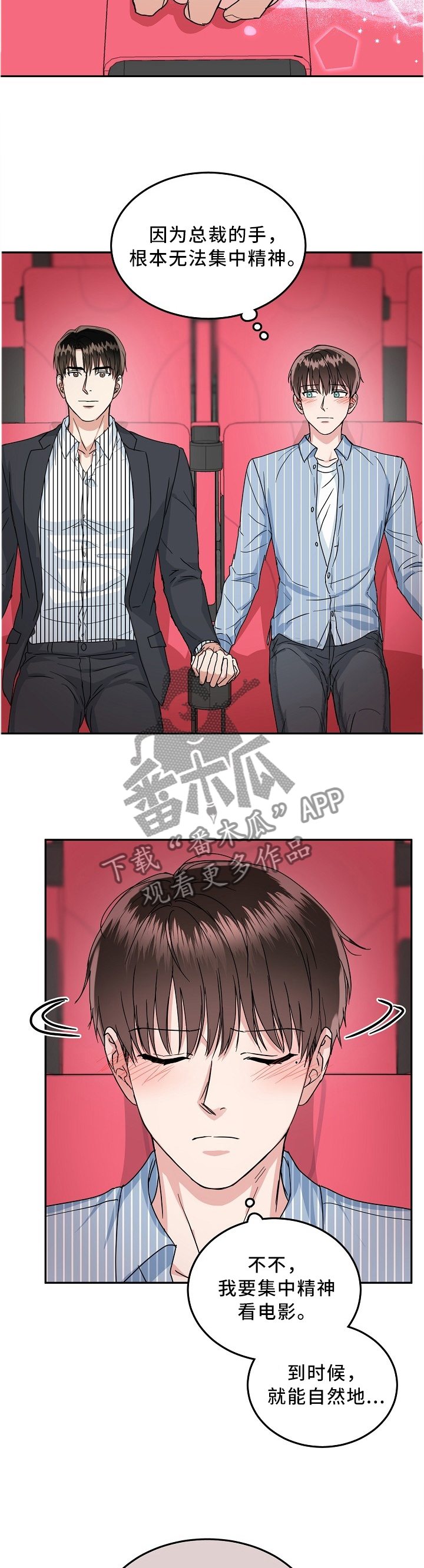微妙距离漫画,第38章：心里话3图