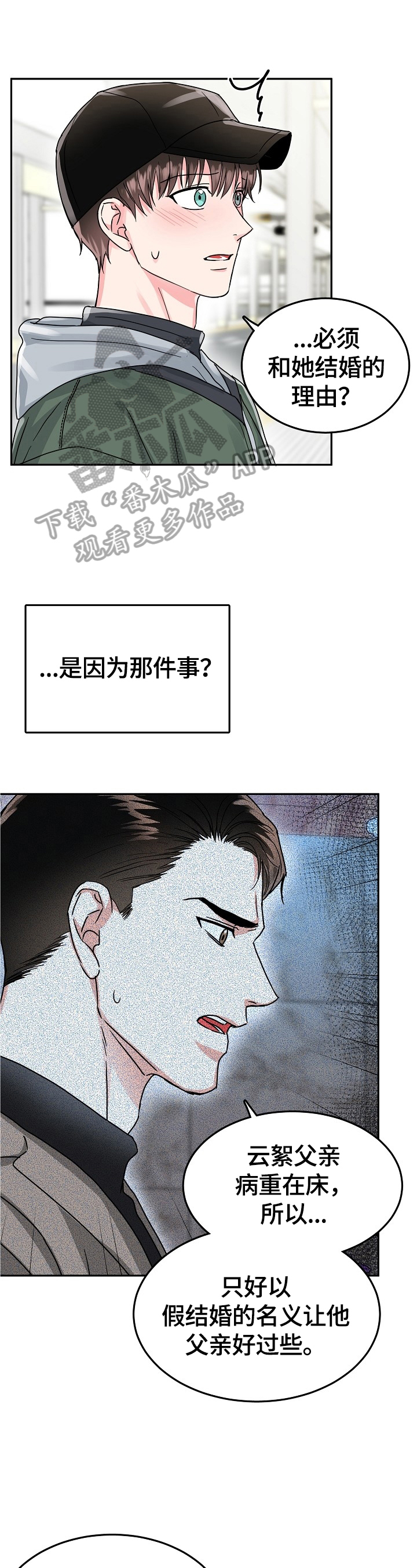 夫妻相处微妙距离漫画,第58章：呆在我身边3图