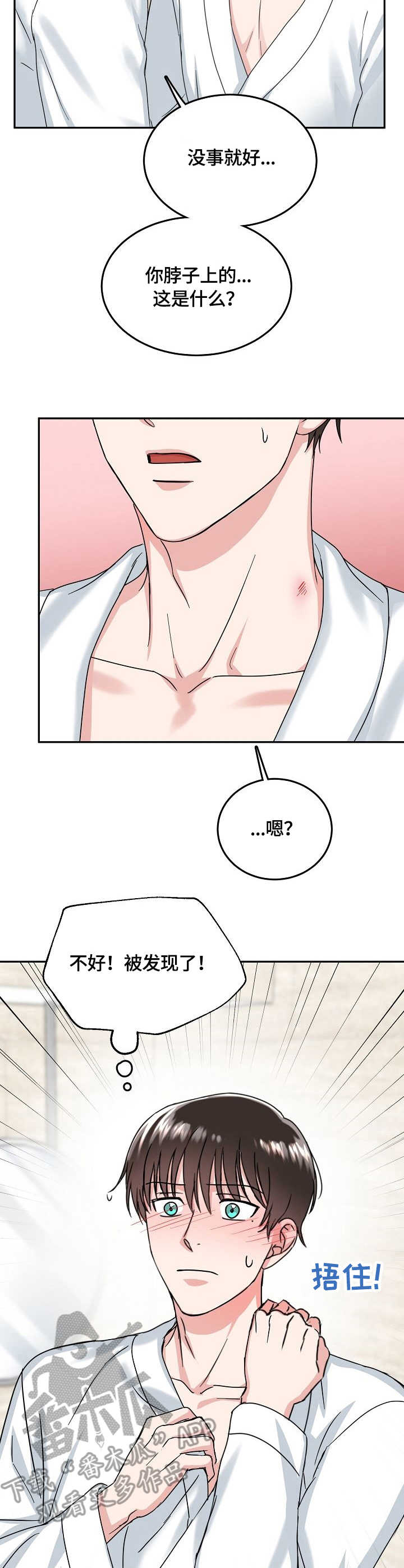 微妙距离漫画,第12章：愤怒2图