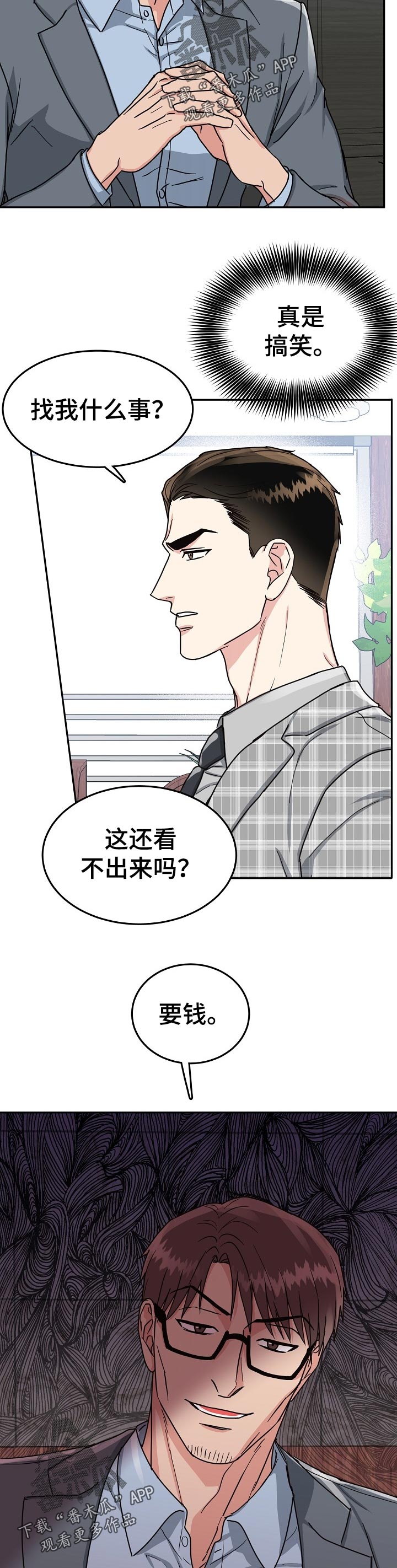 漫画名:微妙距离漫画,第78章：【第二季】完美的计划4图