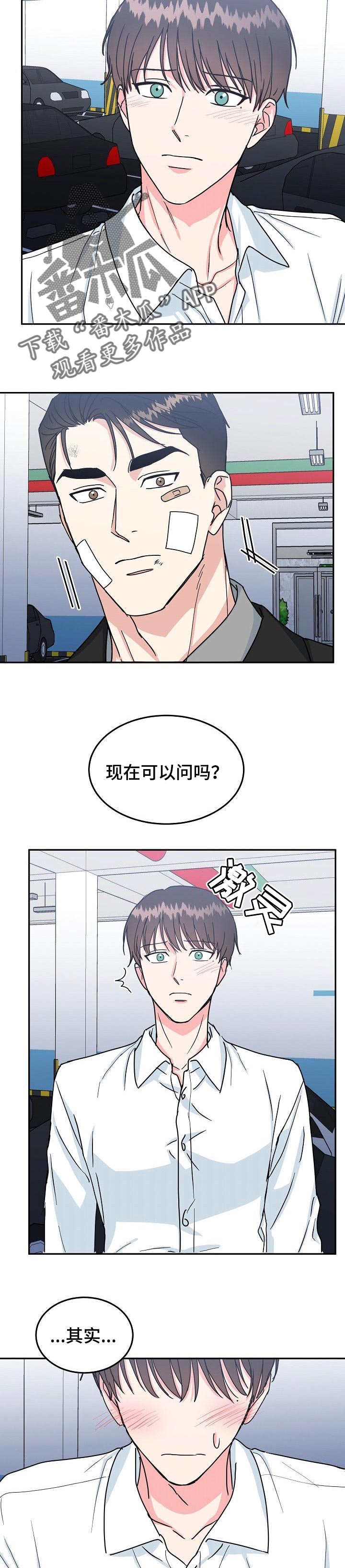 微妙距离漫画,第97章：【第二季】没有秘密3图