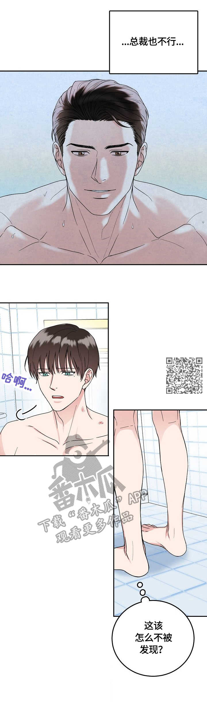 微妙距离漫画,第10章：吻痕1图
