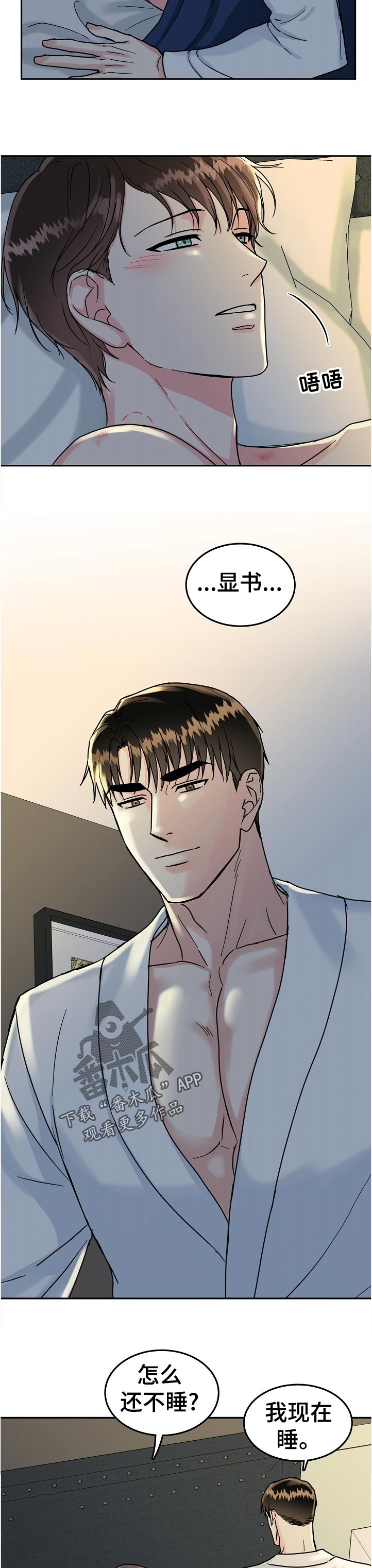 微妙距离漫画,第84章：【第二季】你说什么5图