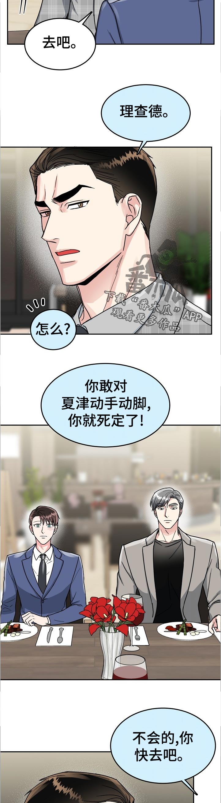 漫画名:微妙距离漫画,第81章：【第二季】一起吃饭3图
