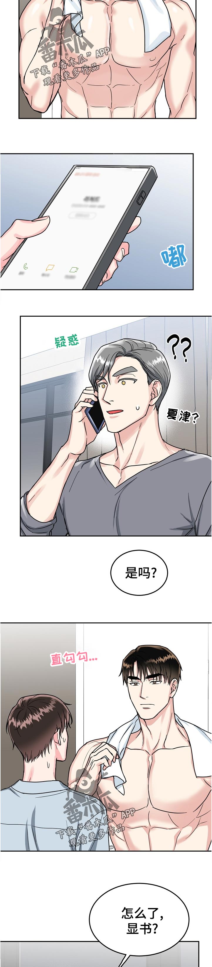 微妙的关系什么意思漫画,第86章：【第二季】另一条大鱼5图