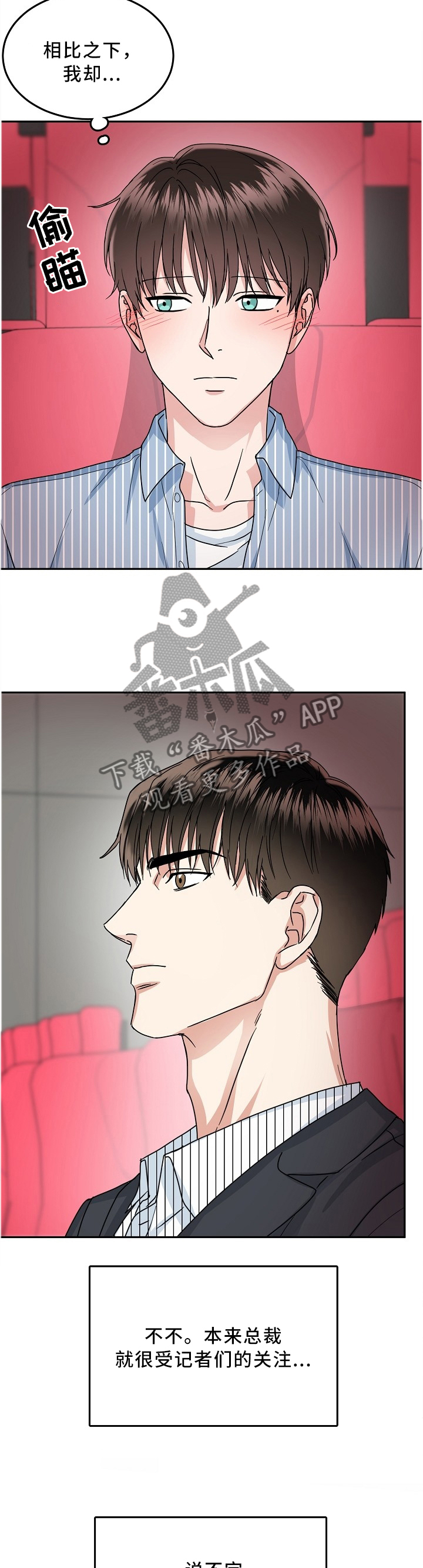 微妙距离漫画,第38章：心里话2图
