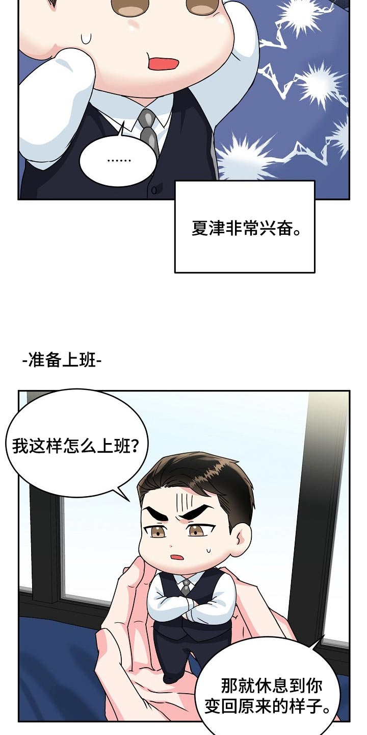 微妙距离漫画,第111章：【番外】变小的显书（完结）3图
