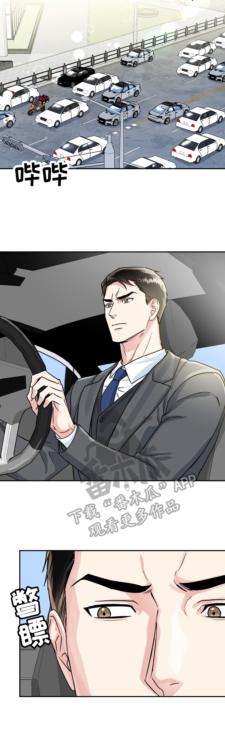 微妙距离漫画,第57章：拦截5图