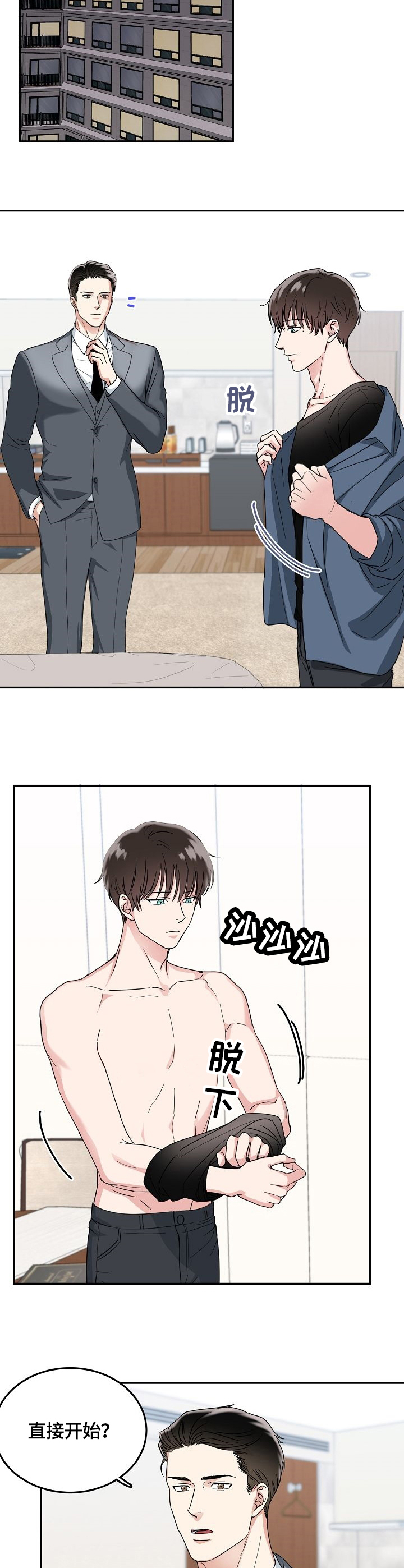 漫画名:微妙距离漫画,第5章：接受1图