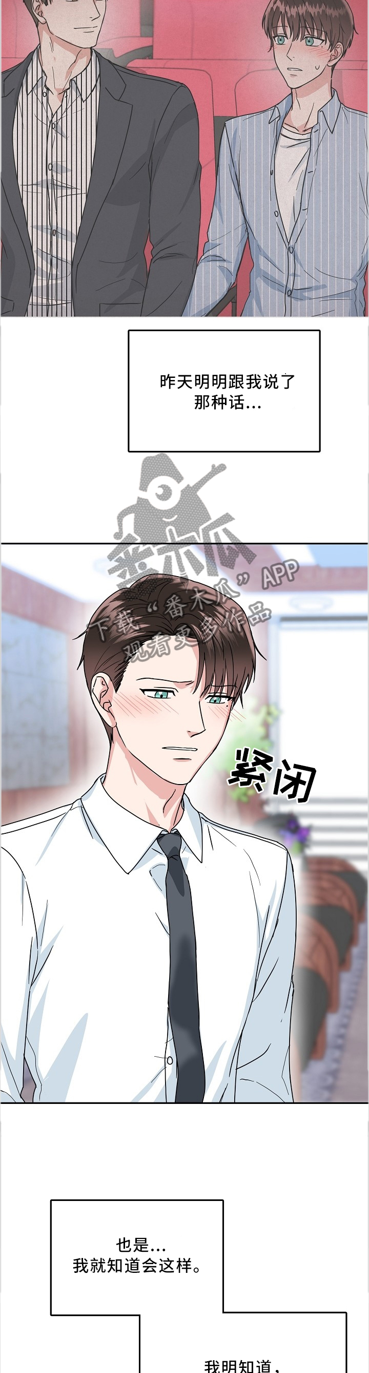 微妙距离漫画,第41章：祝福2图