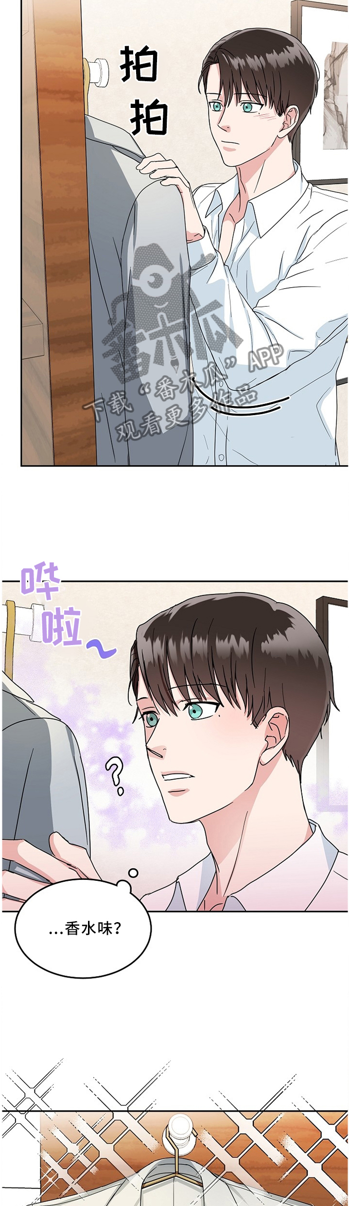 微妙距离漫画,第17章：衣领2图
