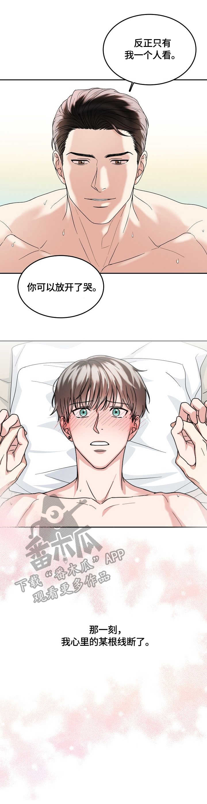 微妙距离漫画,第6章：需求4图