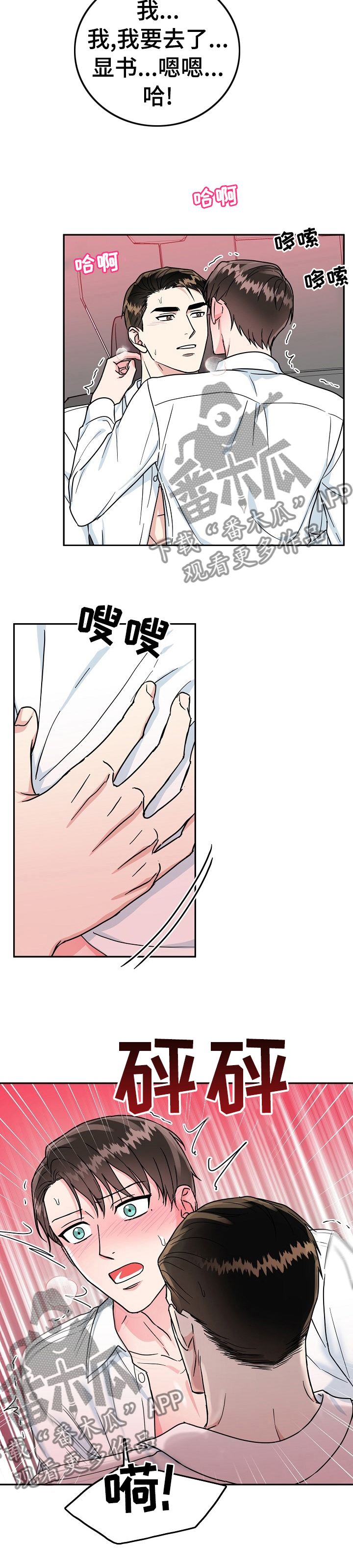 微妙距离漫画,第71章：【第二季】受不了我的小男友4图