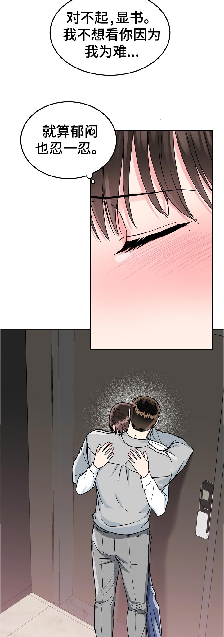 微妙距离漫画,第83章：【第二季】过分3图