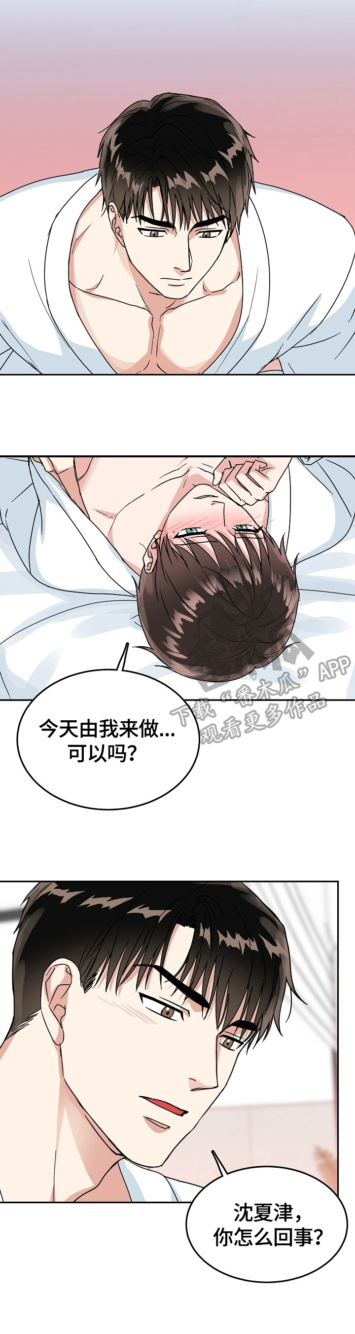 微妙距离漫画,第48章：继续2图