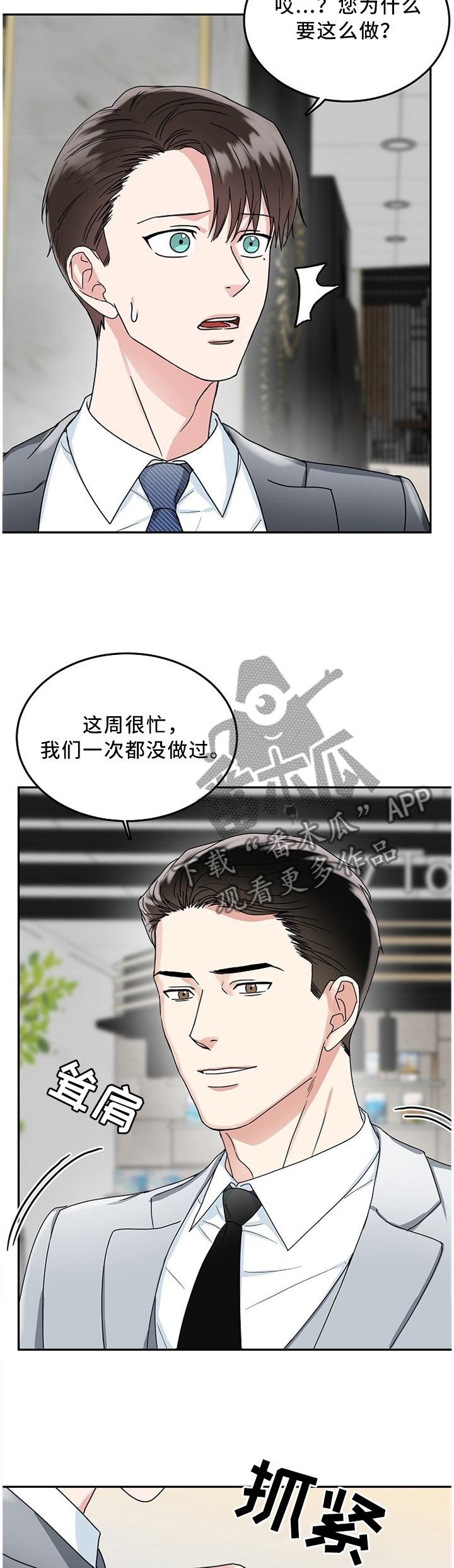 微妙距离漫画,第16章：没必要2图