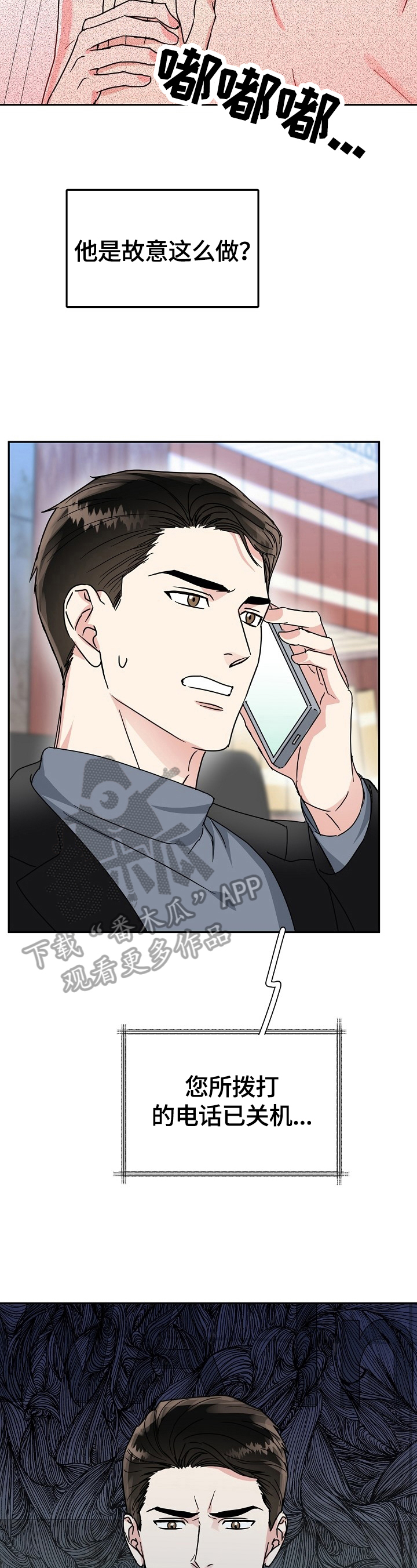 微妙距离漫画,第52章：辞职5图