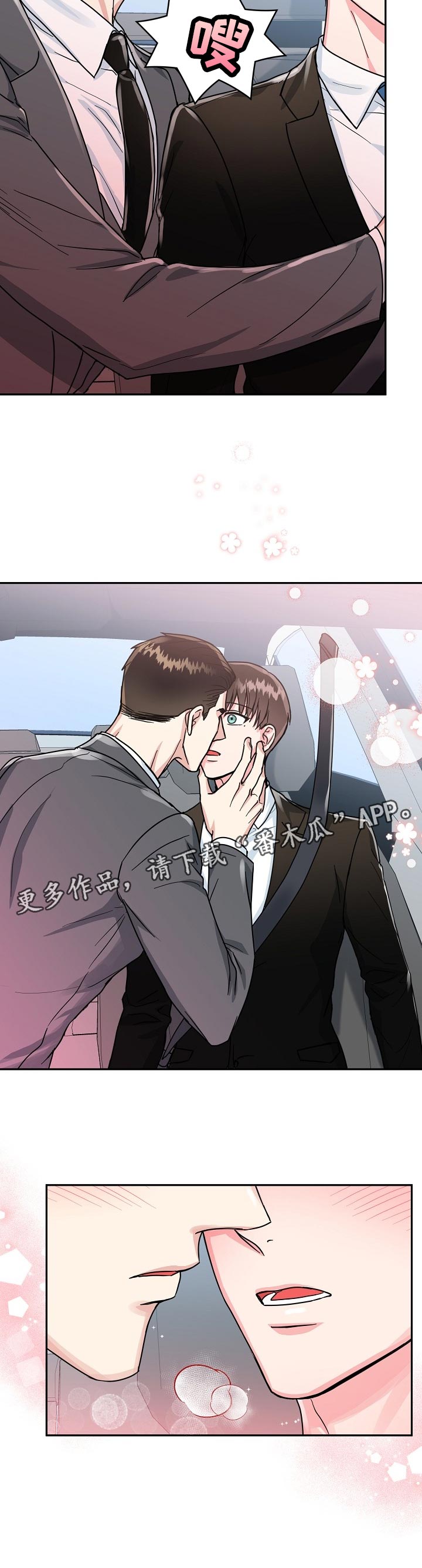 微妙距离漫画,第70章：【第二季】奖励1图