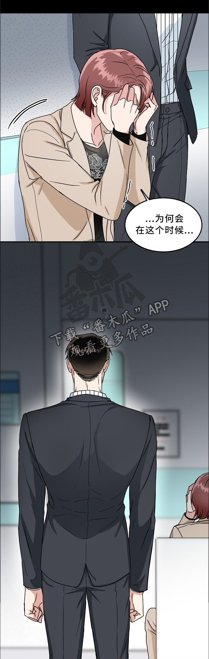 微妙距离漫画,第41章：祝福3图