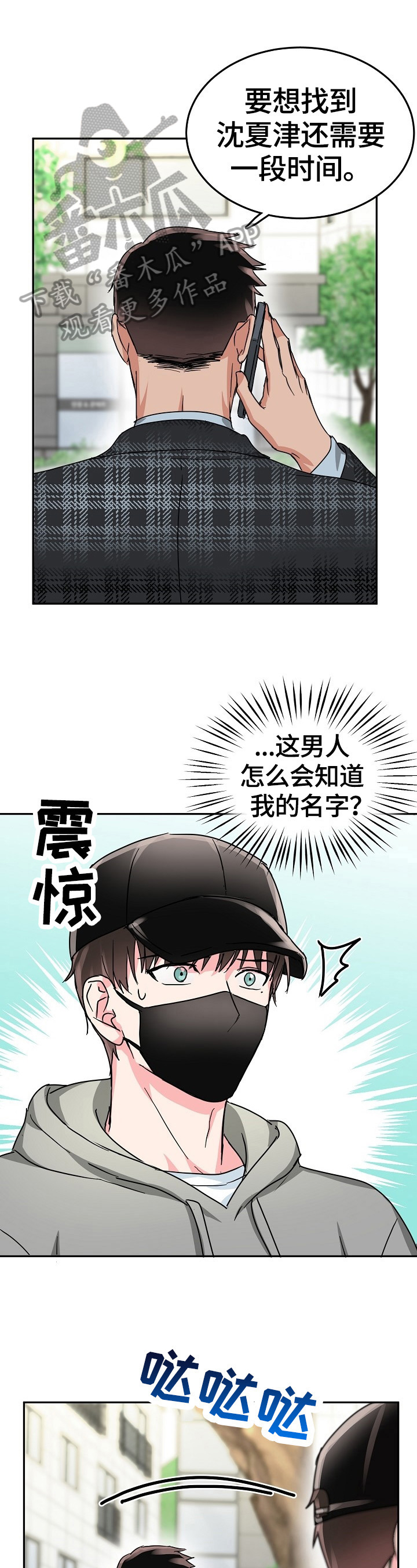 微妙距离漫画,第54章：隐瞒5图