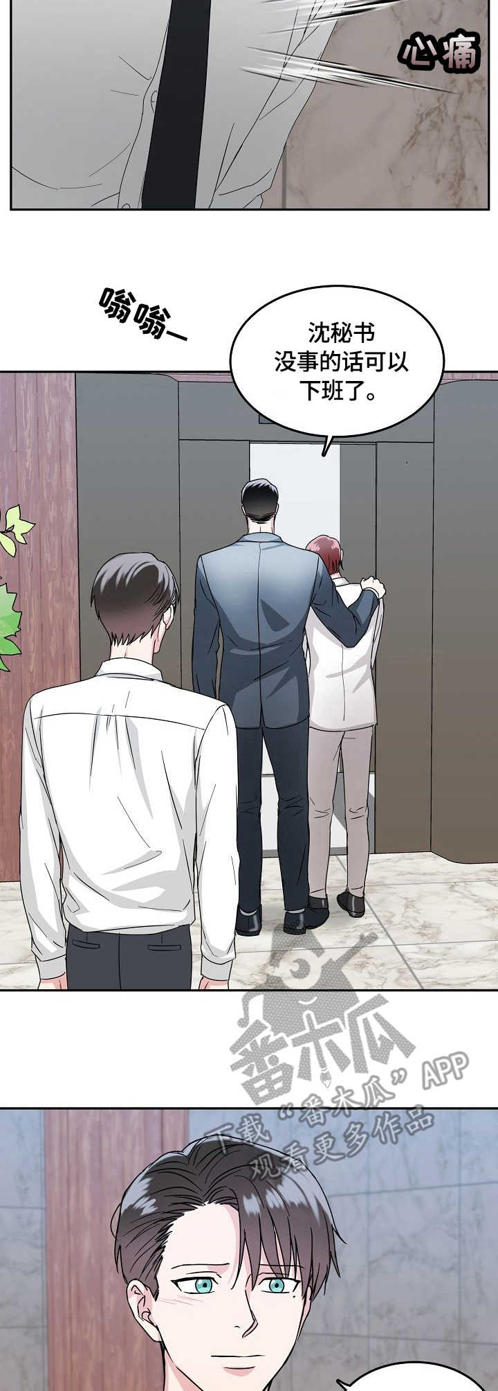 微妙距离漫画在线观看第五话漫画,第9章：吃醋1图