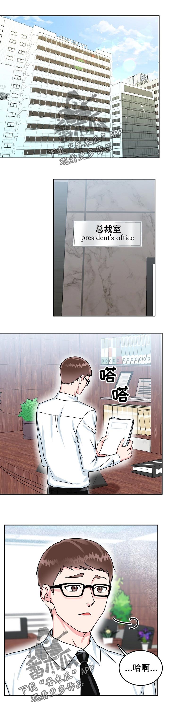 微妙距离漫画,第64章：【第二季】任务1图