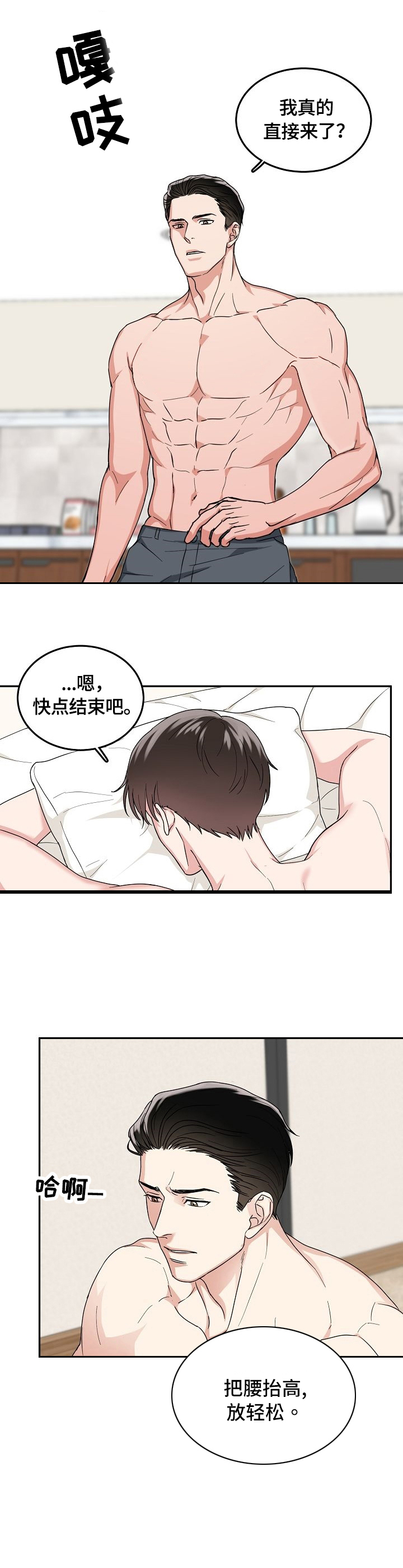 漫画名:微妙距离漫画,第5章：接受4图