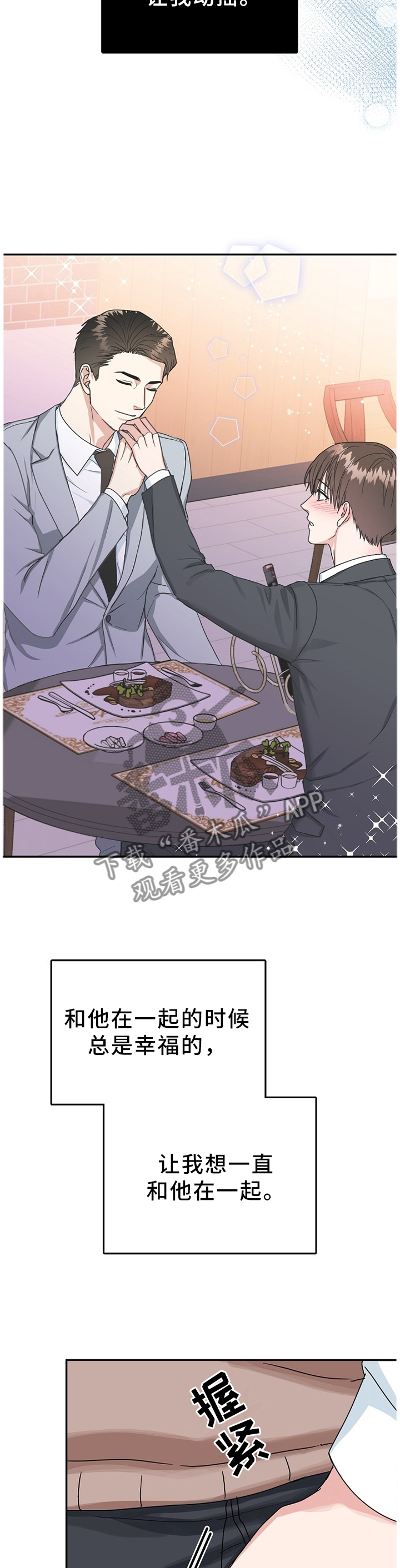 微妙距离漫画,第44章：我们结束吧3图