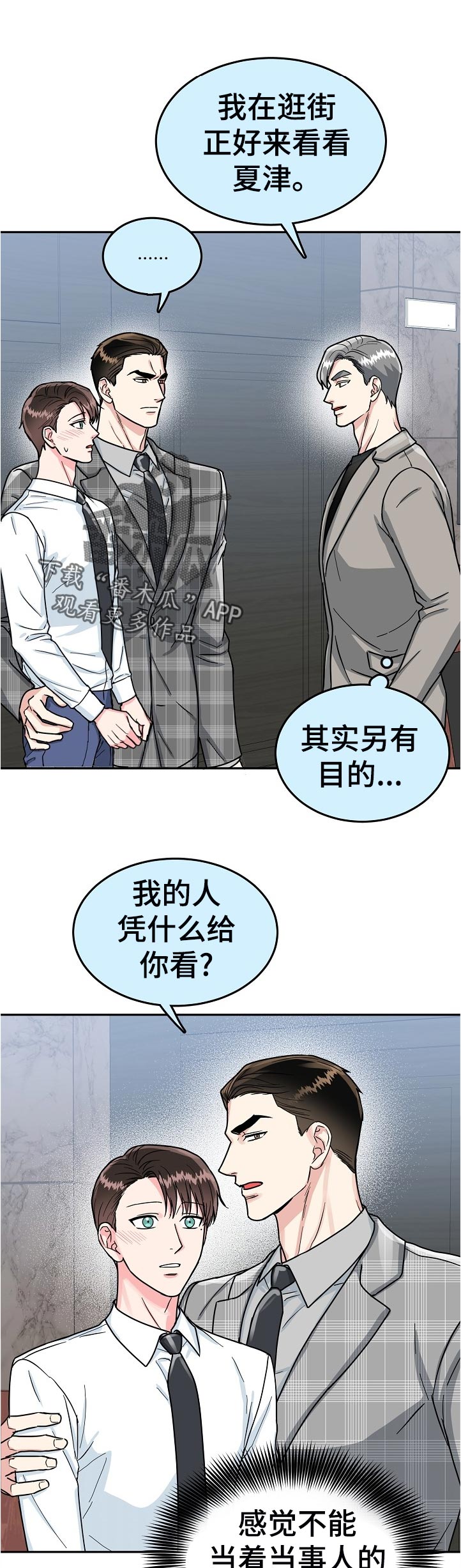 微妙距离漫画,第81章：【第二季】一起吃饭1图