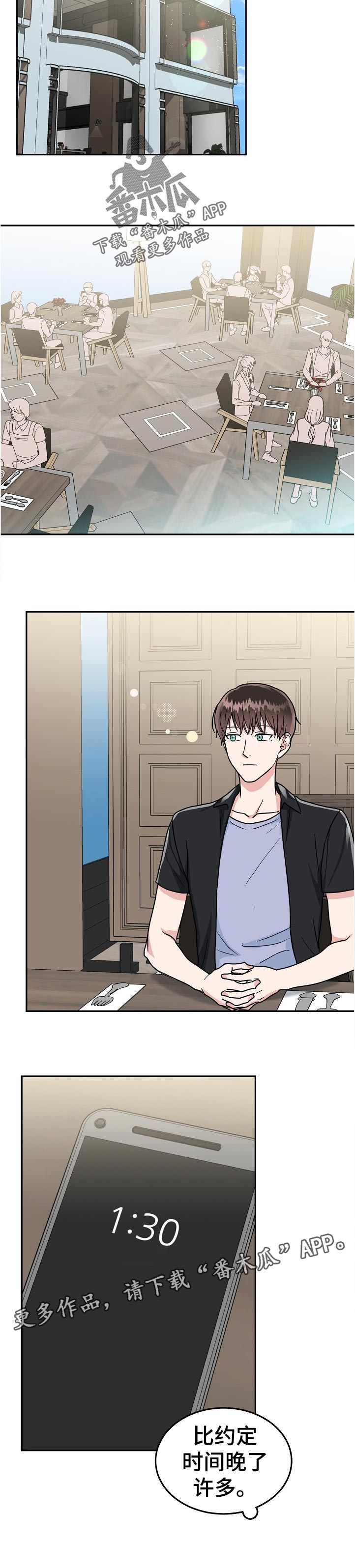 漫画名:微妙距离漫画,第87章：【第二季】急事1图