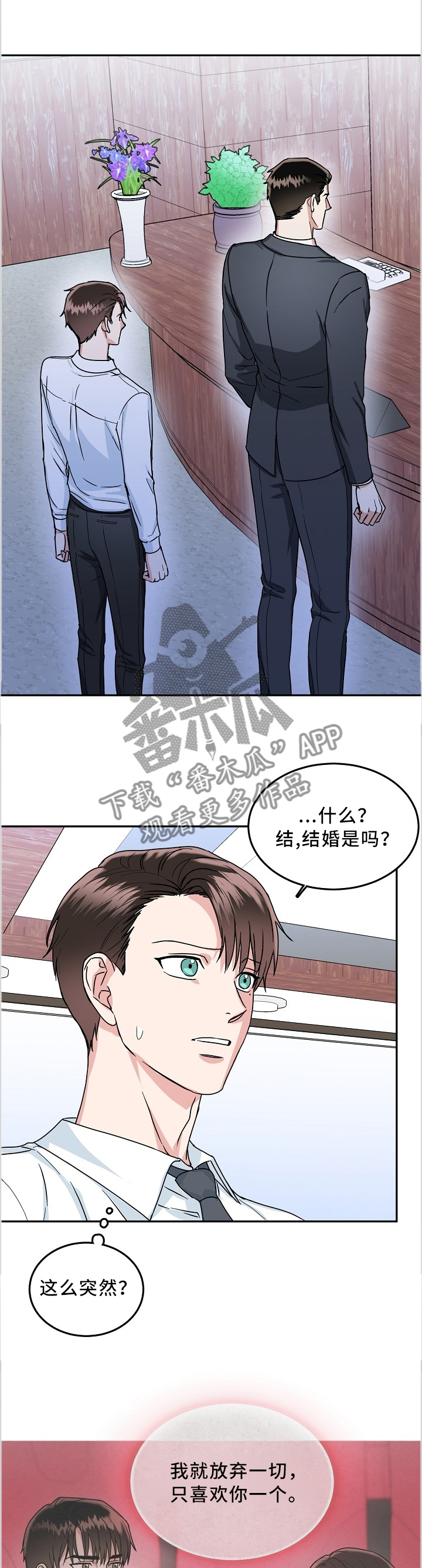 微妙距离漫画,第41章：祝福1图