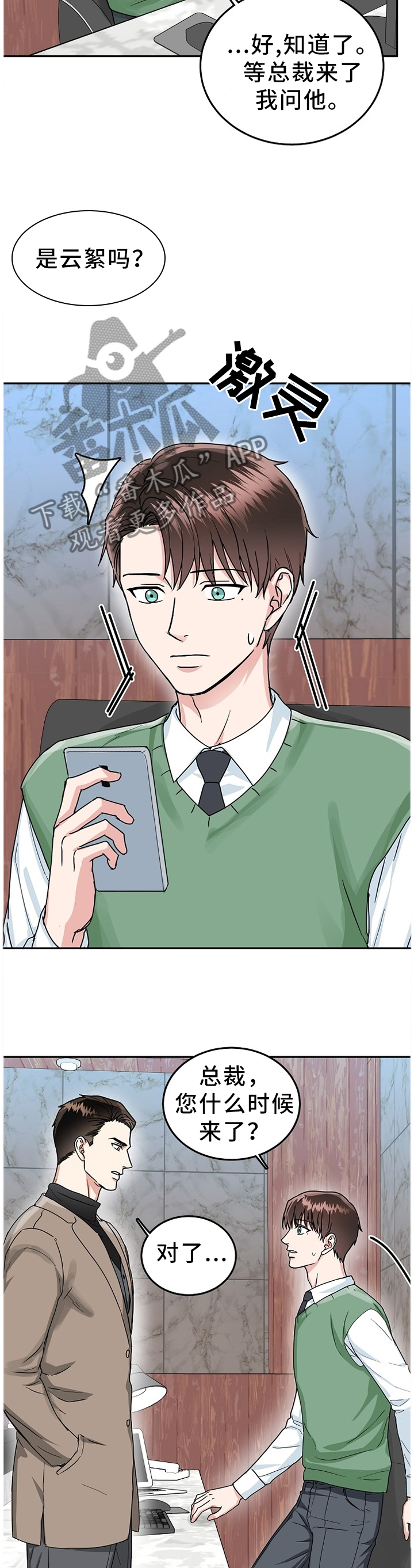 微妙距离漫画,第45章：我绝不会放手4图