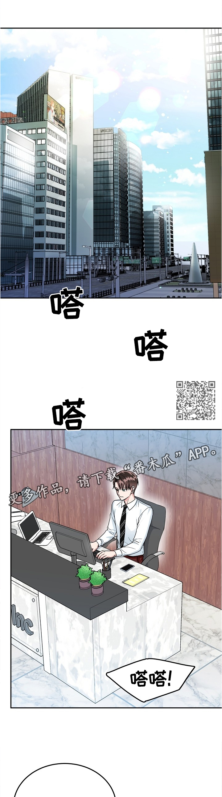 微妙距离漫画,第31章：该做的事情4图