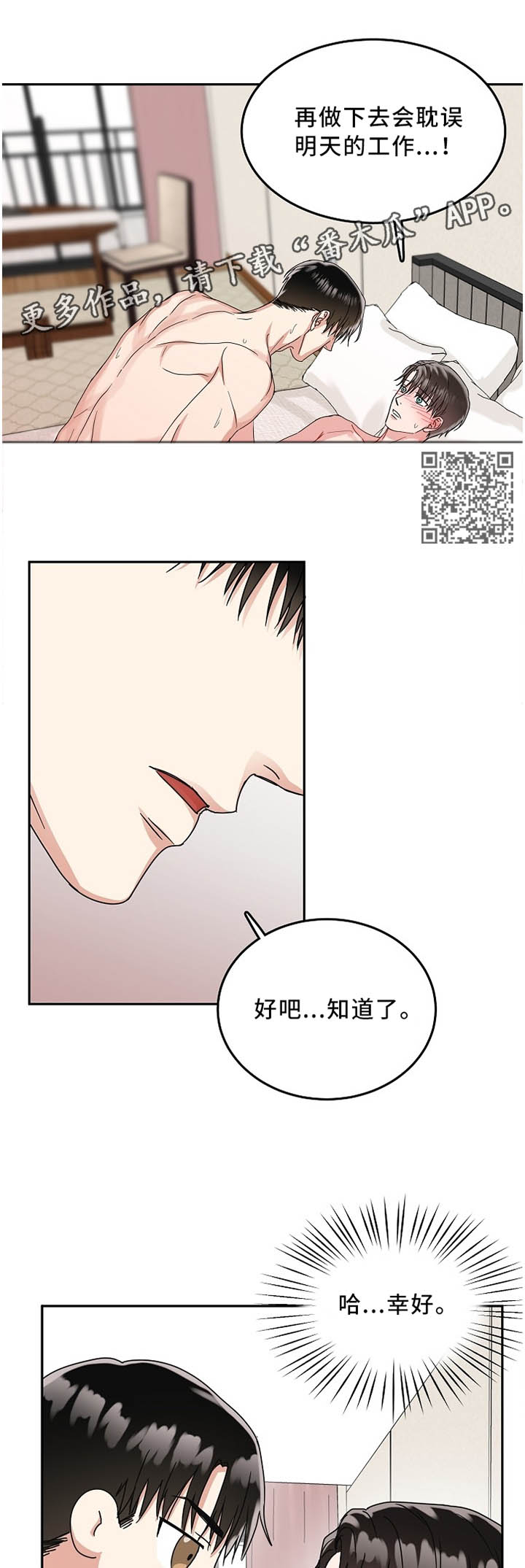 微妙距离漫画,第24章：我愿意4图