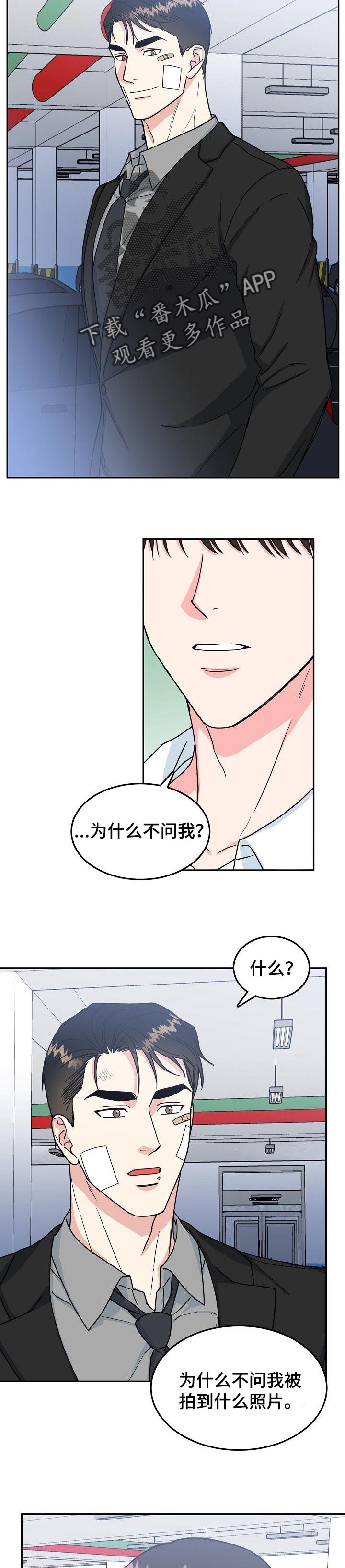 微妙距离漫画,第97章：【第二季】没有秘密2图