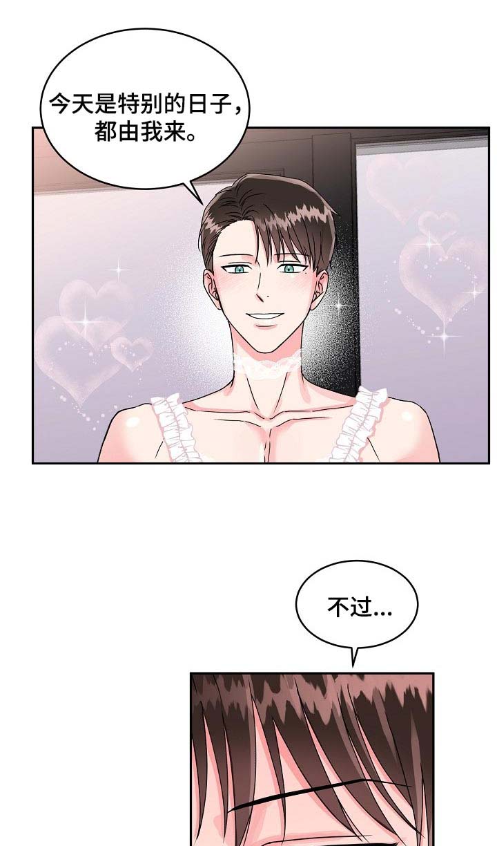 微妙距离漫画,第107章：【番外】礼物5图